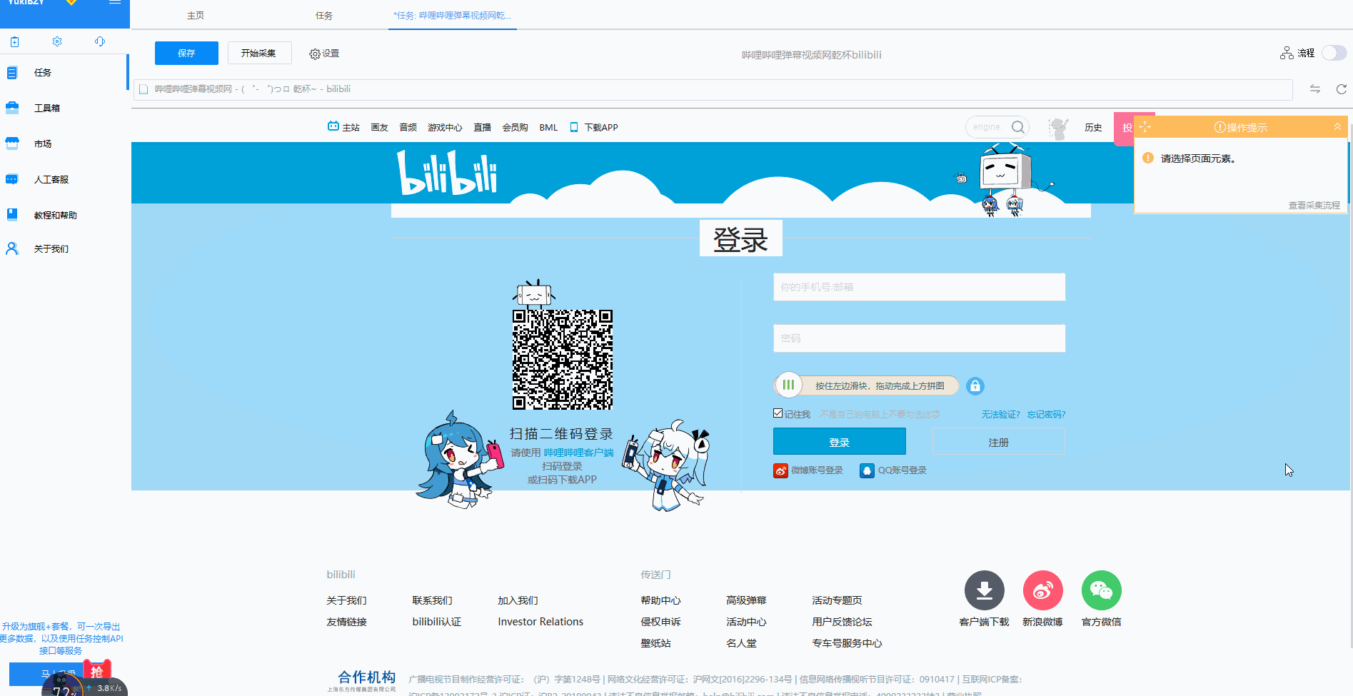 视频教程 功能点介绍 登录与验证码 验证码登录-拼图验证码  这里八爪