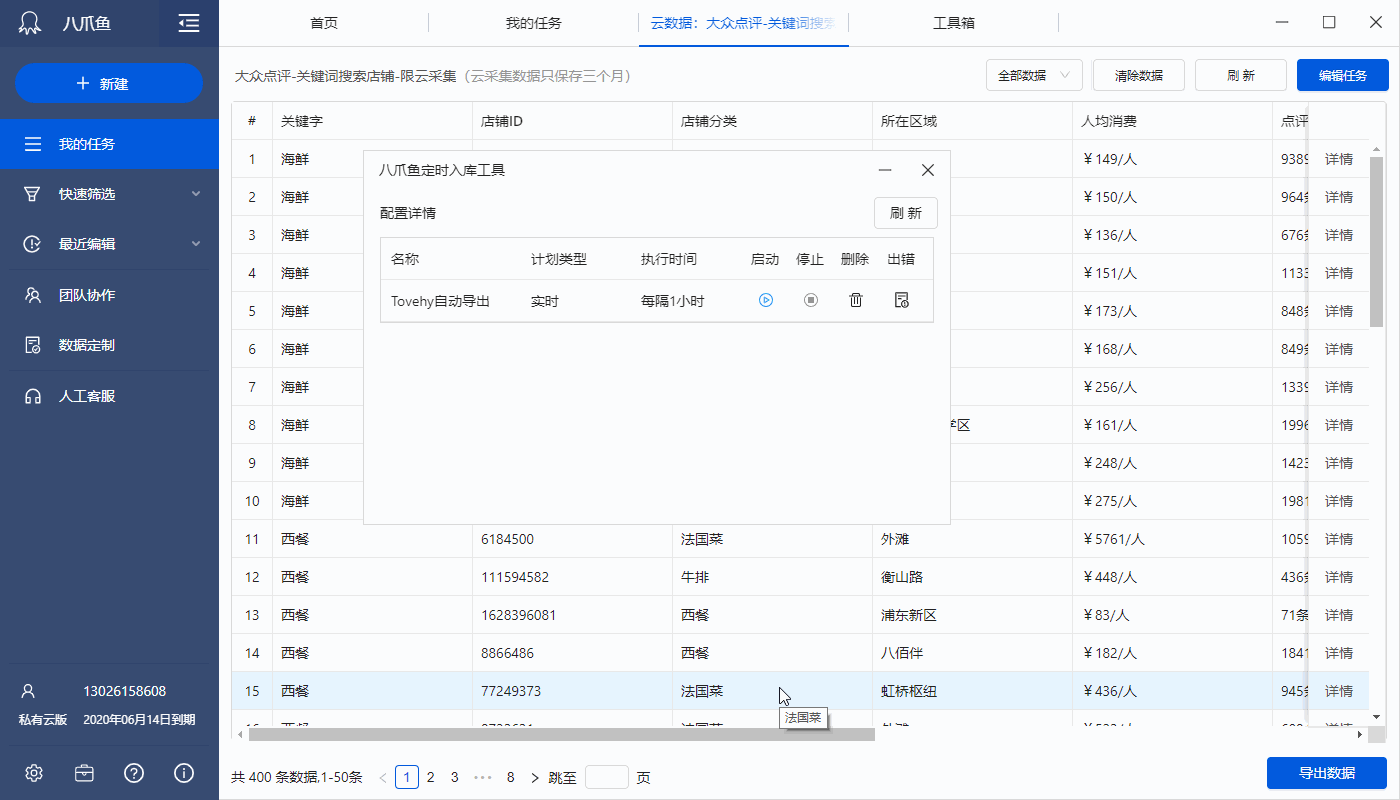 导出到mysql数据库