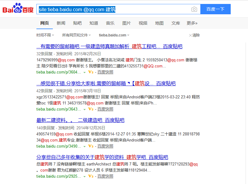 贴吧邮箱采集