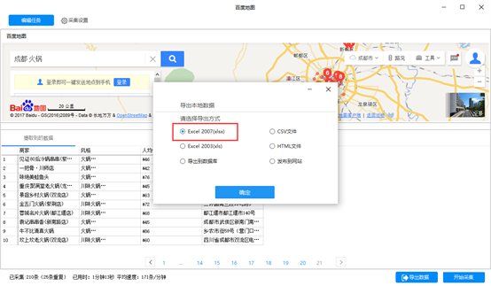 爬虫是数据采集吗 image16_554x323.jpg