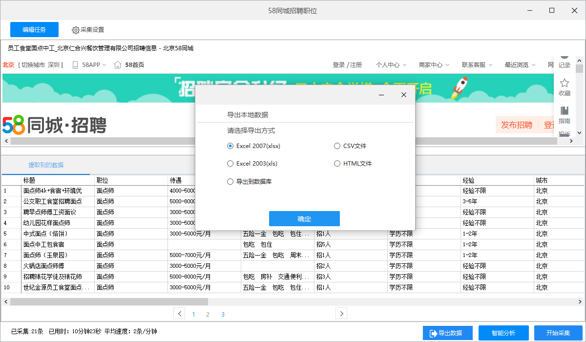 八爪鱼采集数据导出excel
