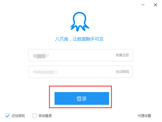 八爪鱼软件登录界面