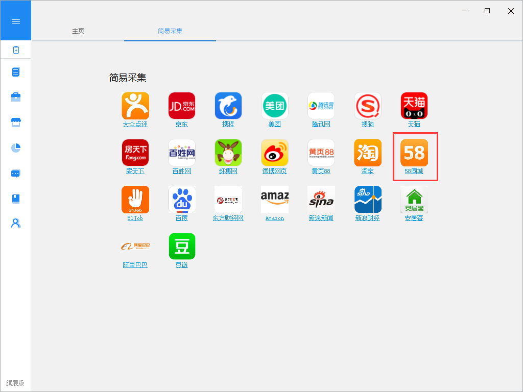 八爪鱼简易采集界面