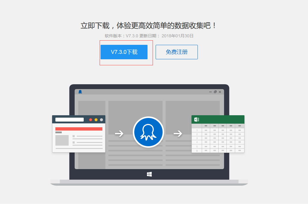 八爪鱼爬虫软件下载页面