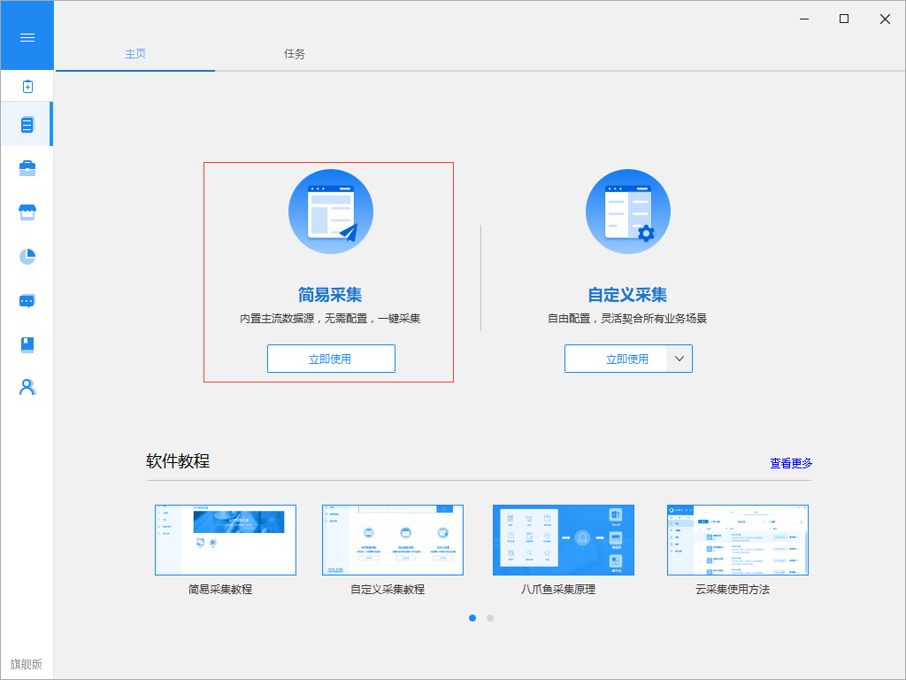 八爪鱼爬虫软件主页