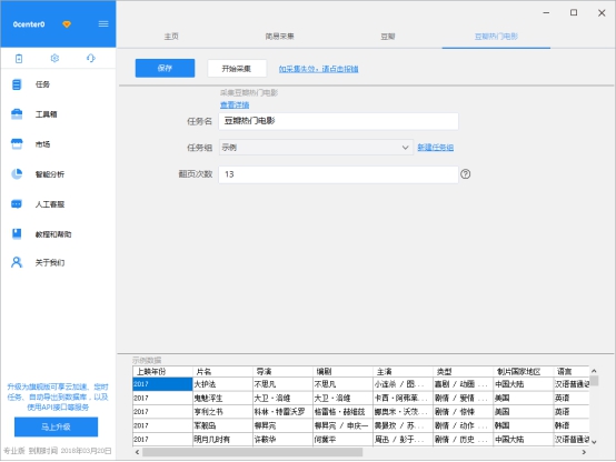 豆瓣热门电影简易采集模式任务界面介绍