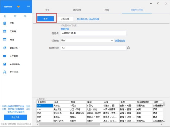 保存豆瓣热门电影爬虫规则