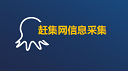 八爪鱼实战-赶集网信息采集