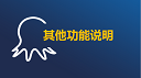 其他功能-代理IP、增量采集、网址输入升级等