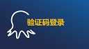 验证码登录：执行前等待+控件识别+cookie登录