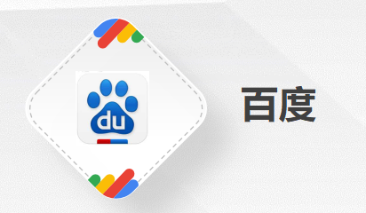 9月实战案例培训第3课：百度