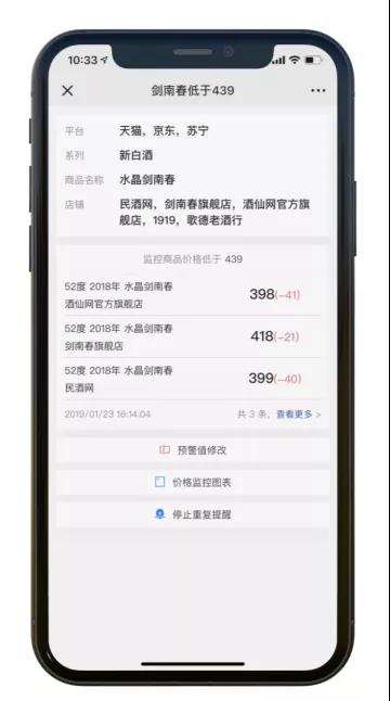 竞品差价自动计算