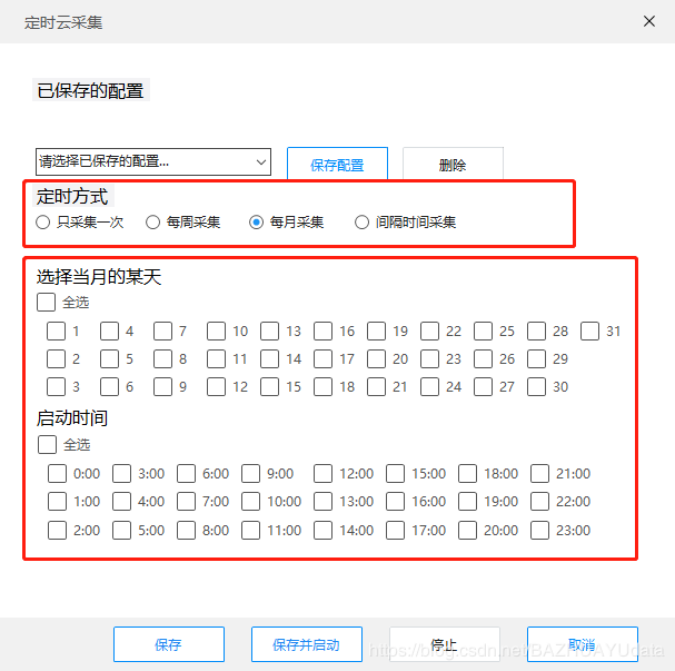八爪鱼定时采集
