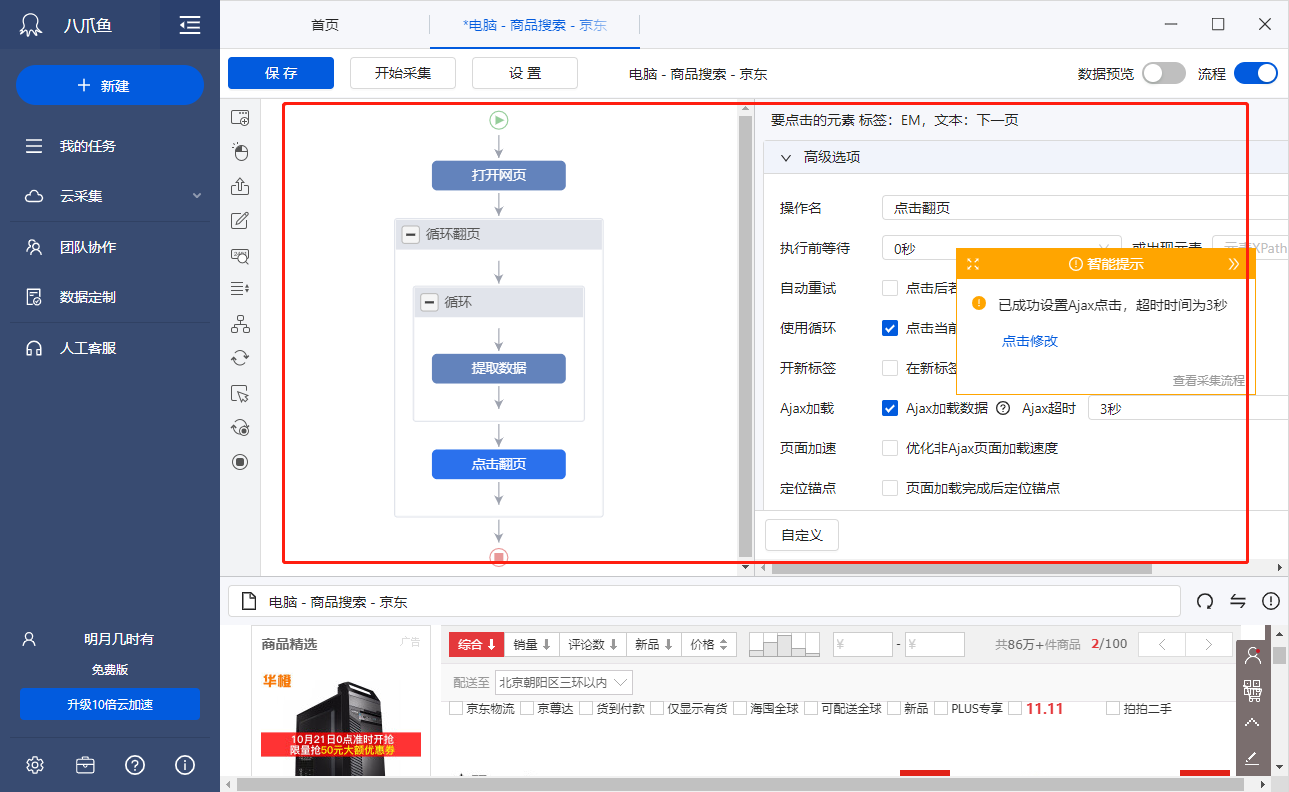 数据抓取网站 11.png