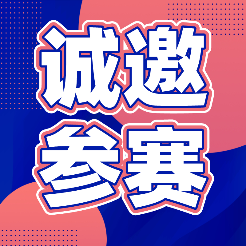 八爪鱼协办“第五届中国数据新闻大赛”火热开启，只差一个才华横溢的你！