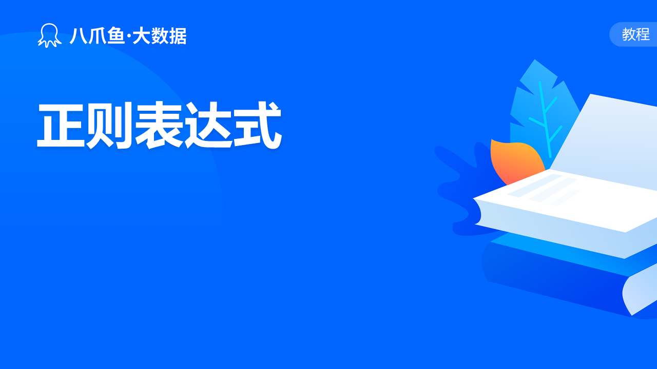 正则表达式