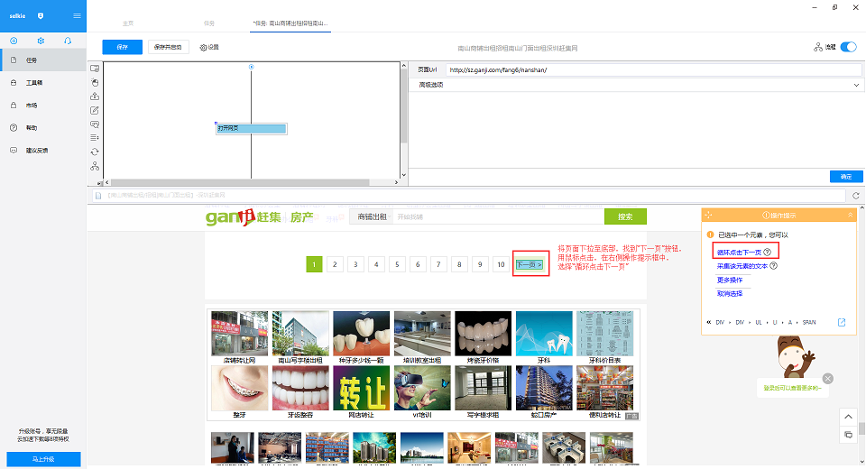 赶集网出租店铺信息采集图3