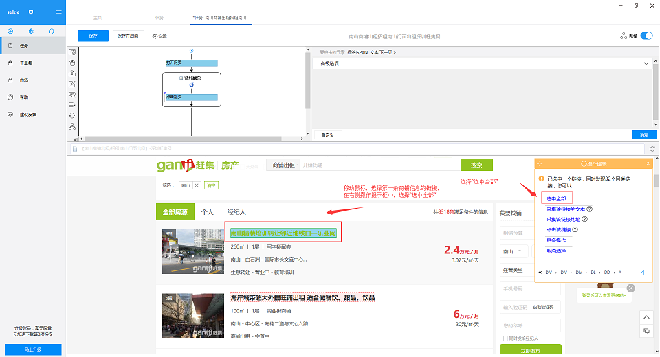赶集网出租店铺信息采集图4