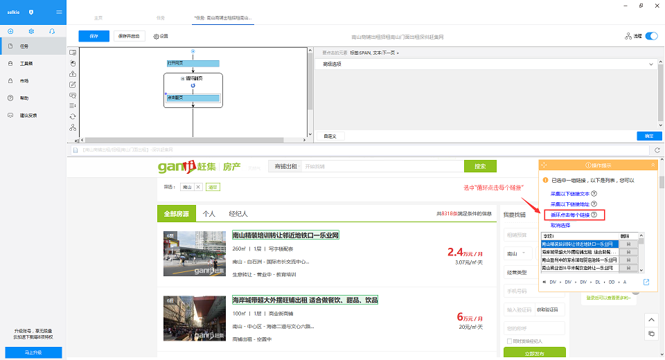 赶集网出租店铺信息采集图5