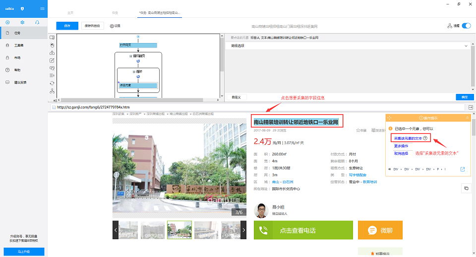 赶集网出租店铺信息采集图6