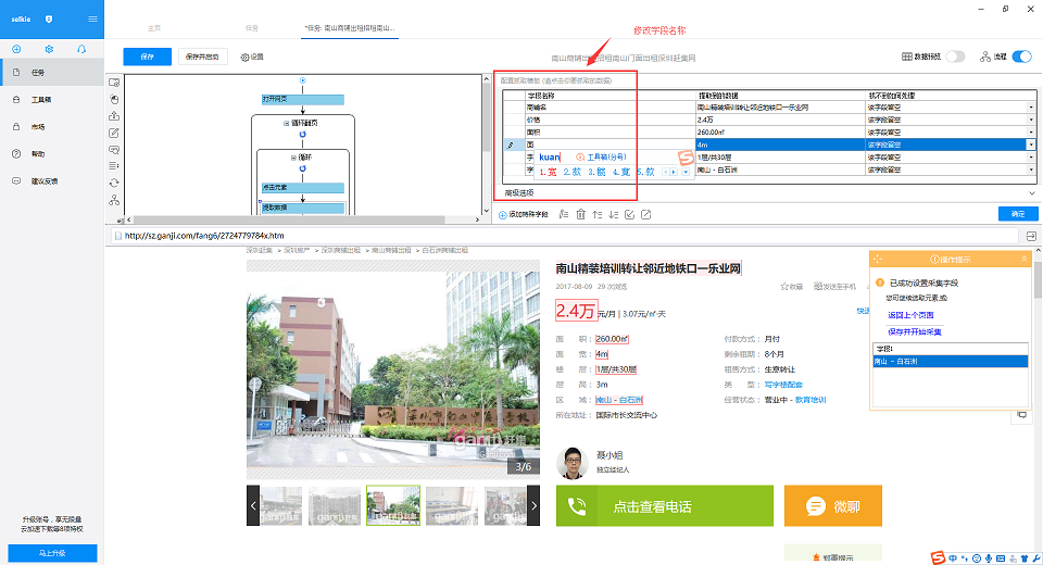赶集网出租店铺信息采集图7
