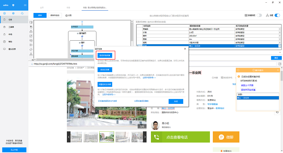 赶集网出租店铺信息采集图8