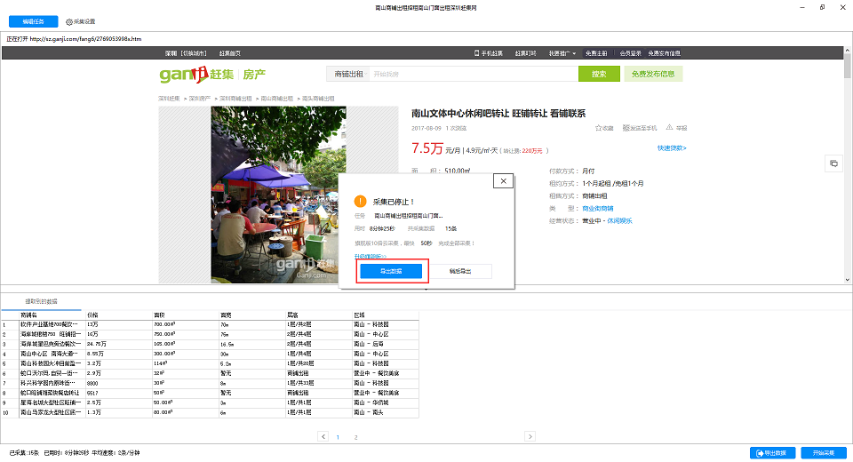赶集网出租店铺信息采集图9