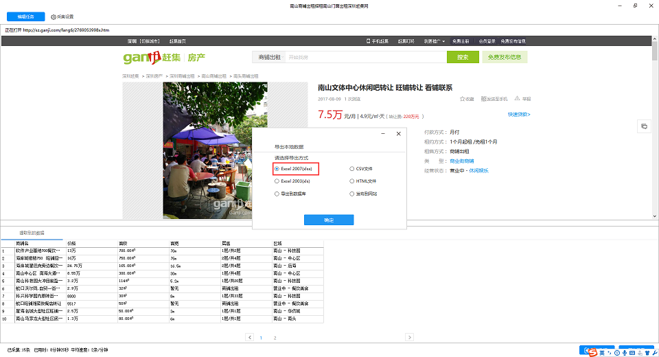 赶集网出租店铺信息采集图10