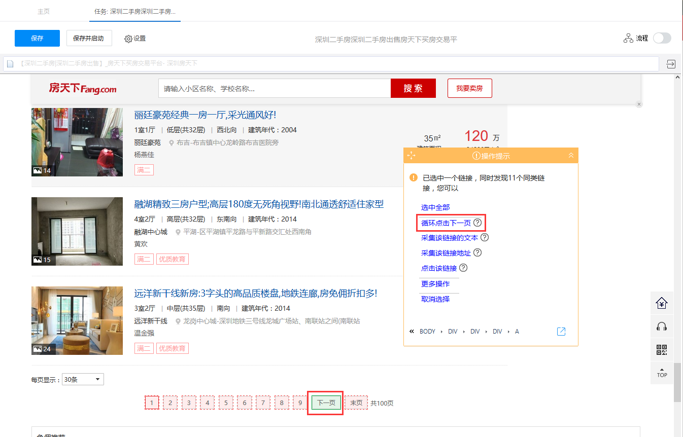 房天下二手房信息采集3