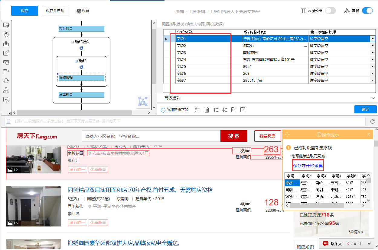 房天下二手房信息采集9