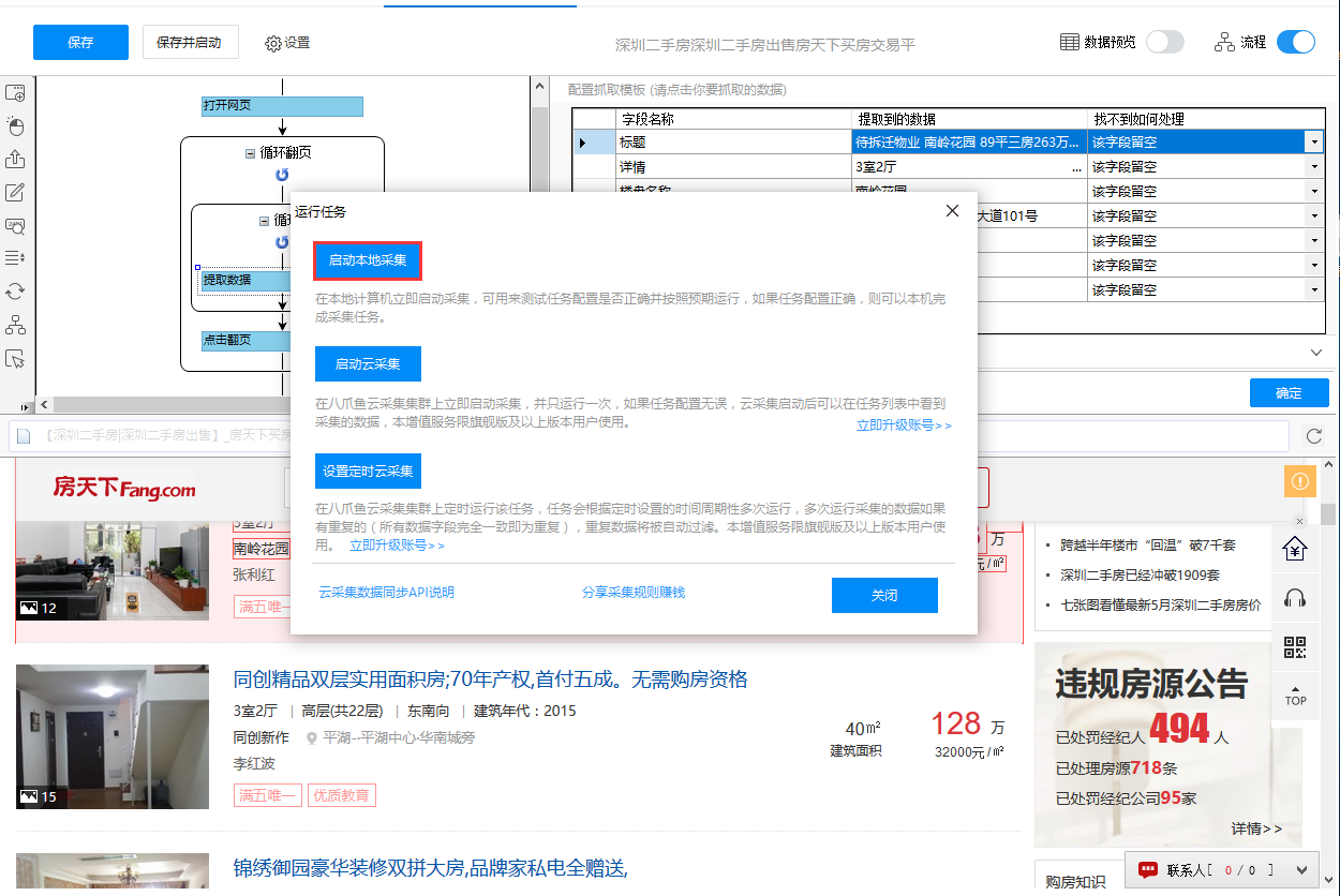 房天下二手房信息采集10