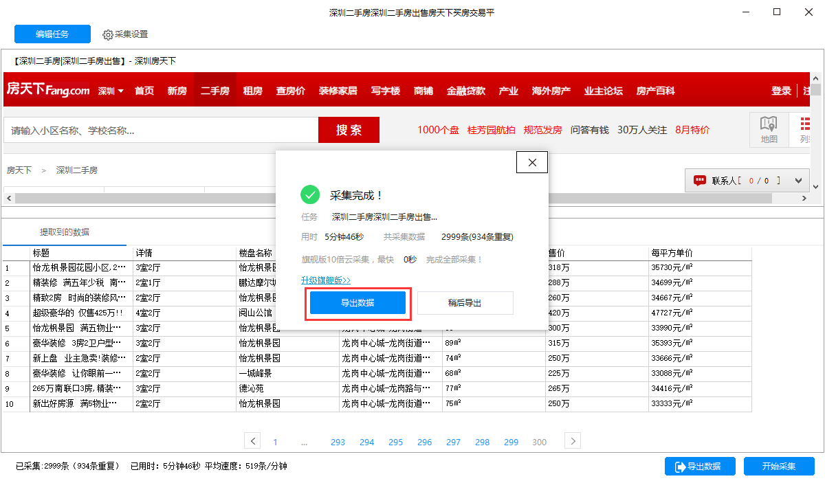 房天下二手房信息采集11