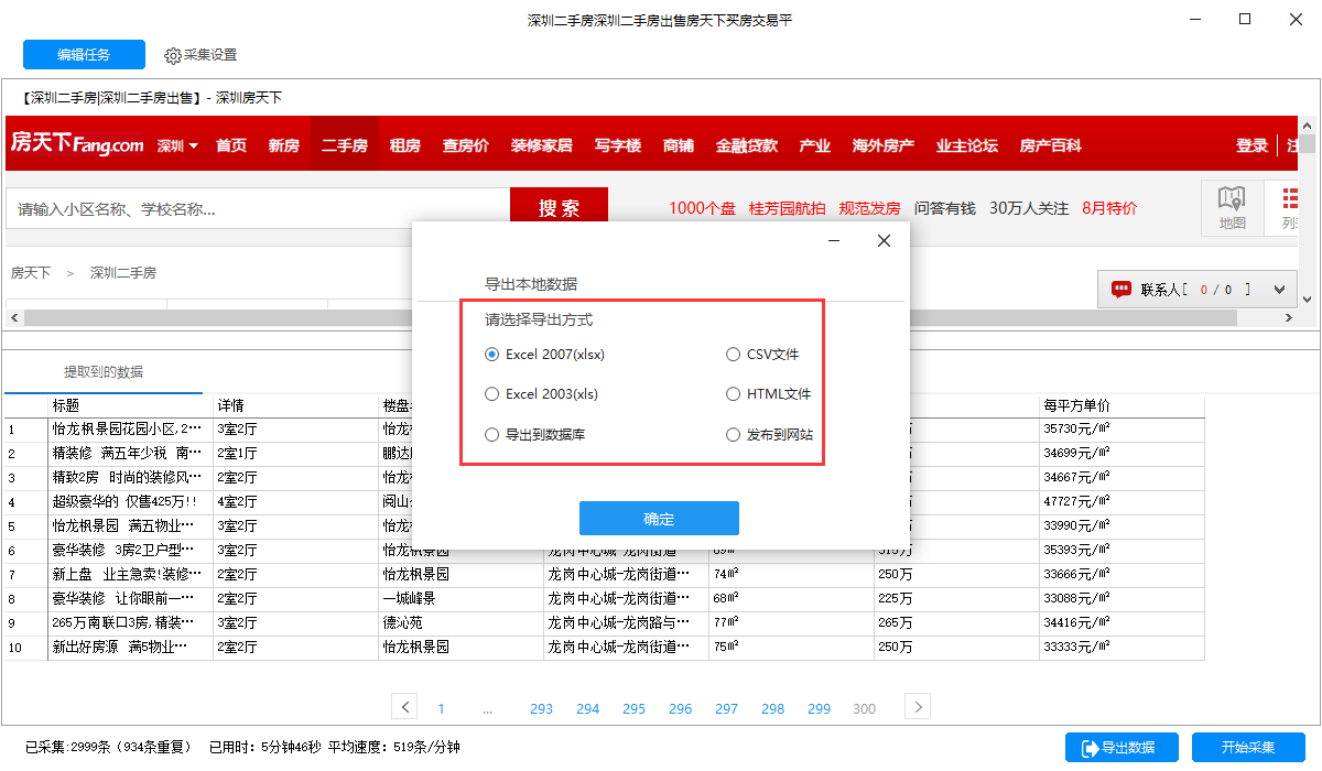 房天下二手房信息采集12