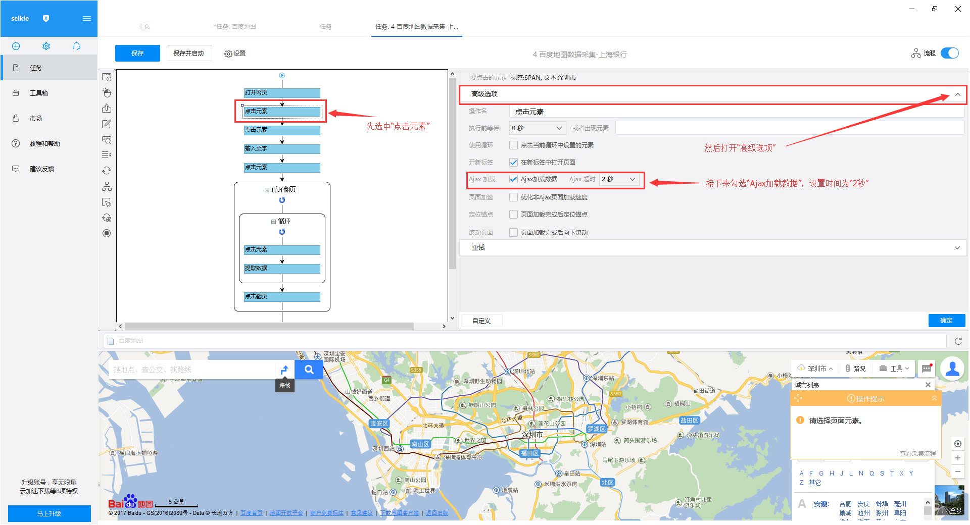 百度地图银行信息采集图14