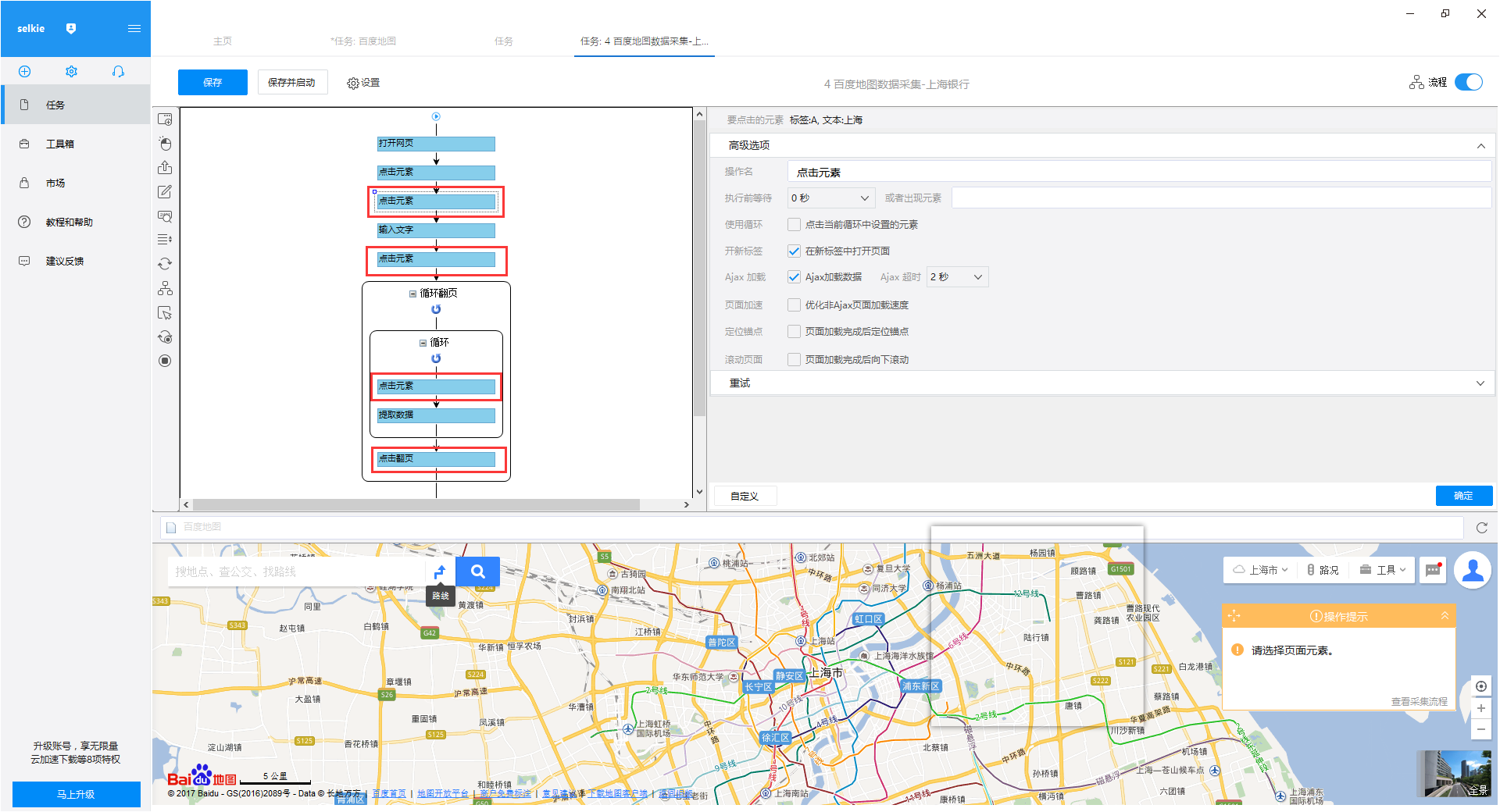 百度地图银行信息采集图15