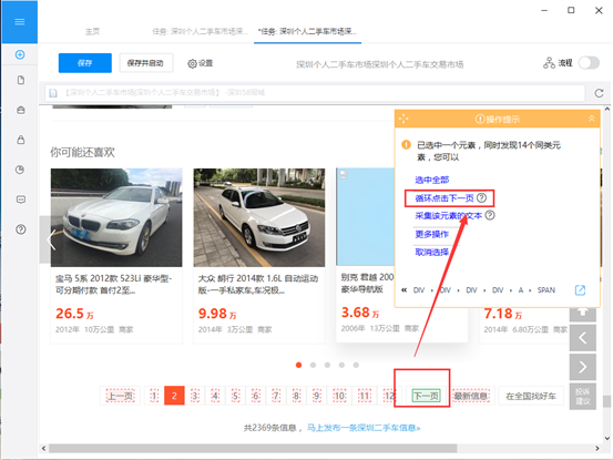 58同城二手车评论采集步骤3