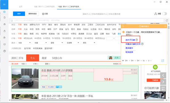58同城二手车评论采集步骤4