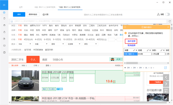 58同城二手车评论采集步骤5