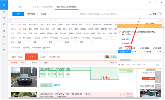 58同城二手车评论采集步骤6