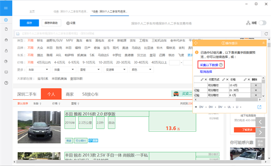 58同城二手车评论采集步骤7