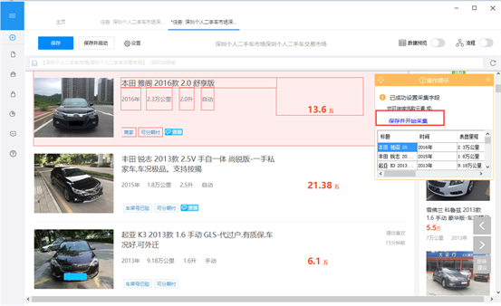 58同城二手车评论采集步骤8