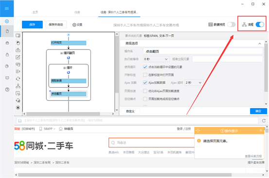 58同城二手车评论采集步骤9