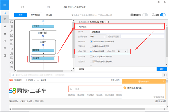 58同城二手车评论采集步骤10