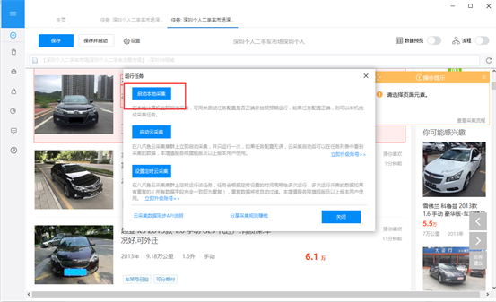 58同城二手车评论采集步骤11