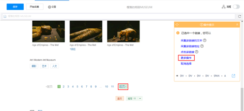 豆瓣图片采集图4