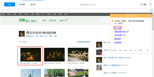 豆瓣图片采集图6