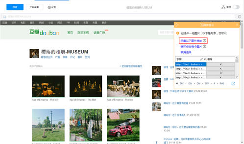 豆瓣图片采集图7
