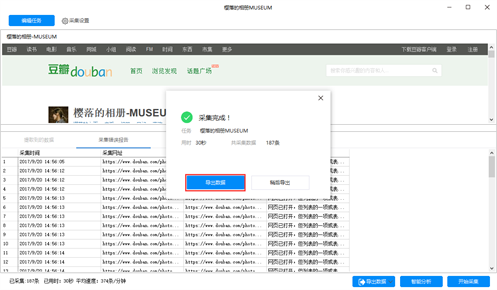 豆瓣图片采集图10