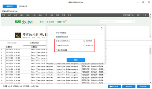 豆瓣图片采集图11