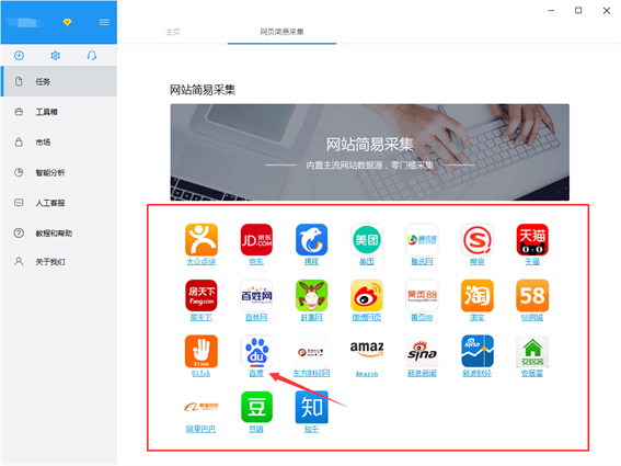 使用八爪鱼采集器简易模式采集百度地图坐标内容